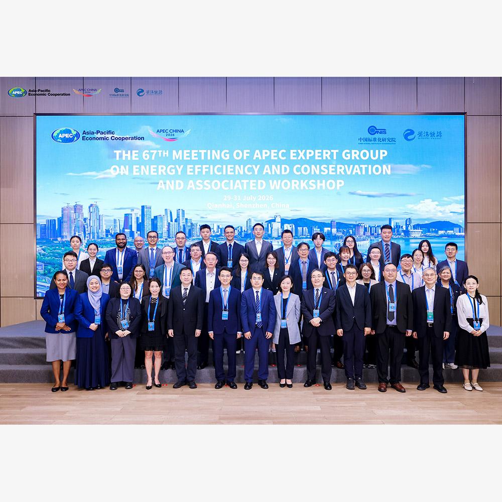 The 67th Meeting of the APEC Expert Group on Energy Efficiency and Conservation (EGEEC 67) was successfully held in Shenzhen, China, on 30-31 July 2026