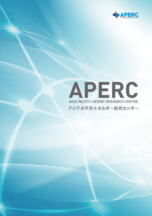 APERC brochure(Japanese)